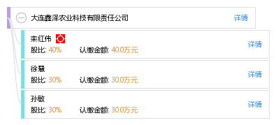 大连鑫泽农业科技有限责任公司