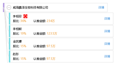 威海鑫泽生物科技